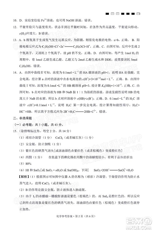 巴蜀中学2022届高考适应性月考卷九化学试题及答案