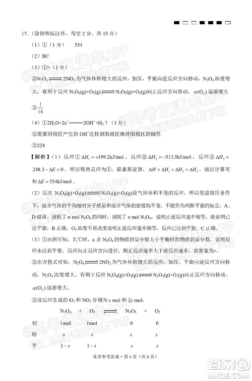 巴蜀中学2022届高考适应性月考卷九化学试题及答案 巴蜀中学2022届高考适应性月考卷九化学试题及答案