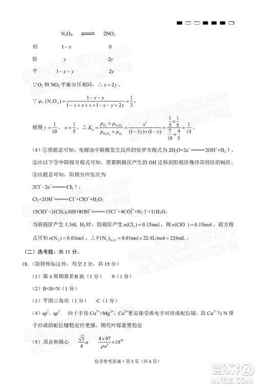 巴蜀中学2022届高考适应性月考卷九化学试题及答案 巴蜀中学2022届高考适应性月考卷九化学试题及答案
