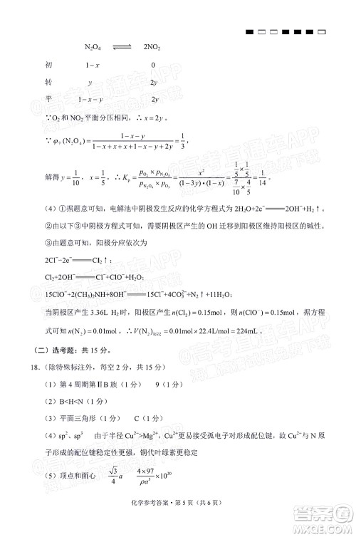 巴蜀中学2022届高考适应性月考卷九化学试题及答案