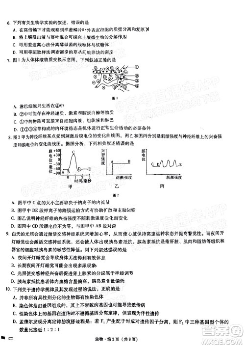 巴蜀中学2022届高考适应性月考卷九生物试题及答案