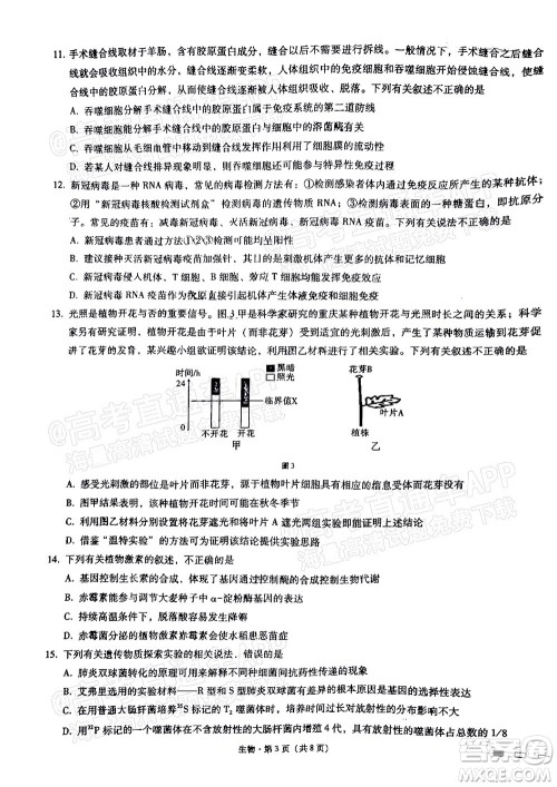 巴蜀中学2022届高考适应性月考卷九生物试题及答案