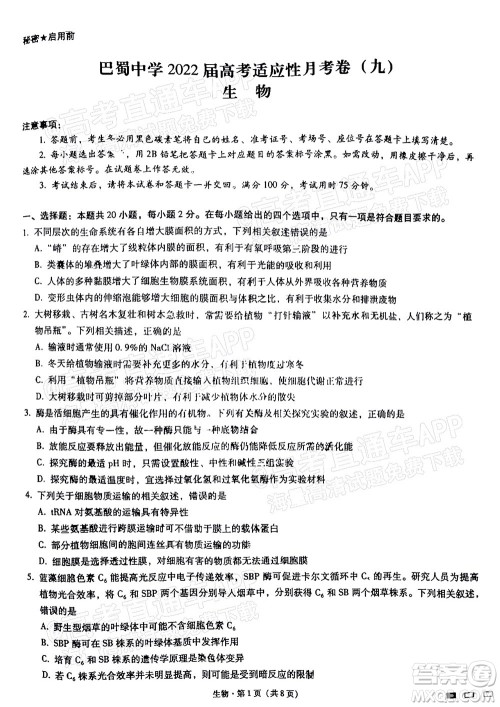 巴蜀中学2022届高考适应性月考卷九生物试题及答案 巴蜀中学2022届高考适应性月考卷九生物试题及答案