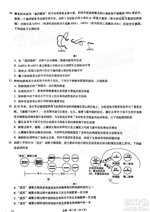 巴蜀中学2022届高考适应性月考卷九生物试题及答案