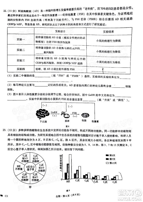 巴蜀中学2022届高考适应性月考卷九生物试题及答案