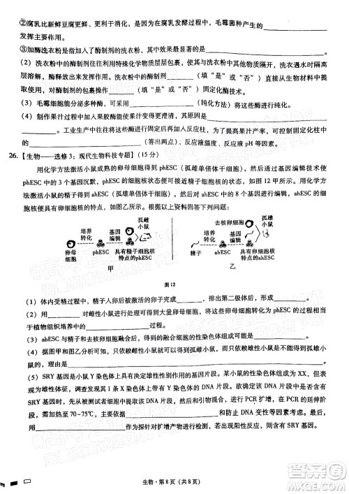 巴蜀中学2022届高考适应性月考卷九生物试题及答案