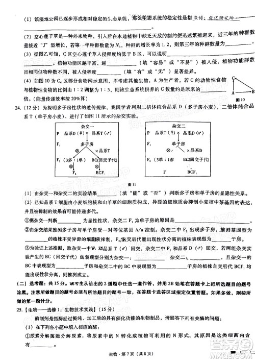 巴蜀中学2022届高考适应性月考卷九生物试题及答案