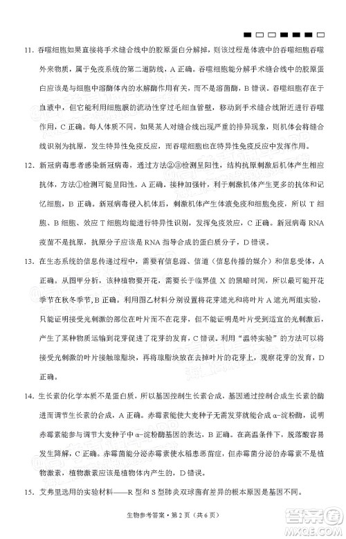 巴蜀中学2022届高考适应性月考卷九生物试题及答案 巴蜀中学2022届高考适应性月考卷九生物试题及答案