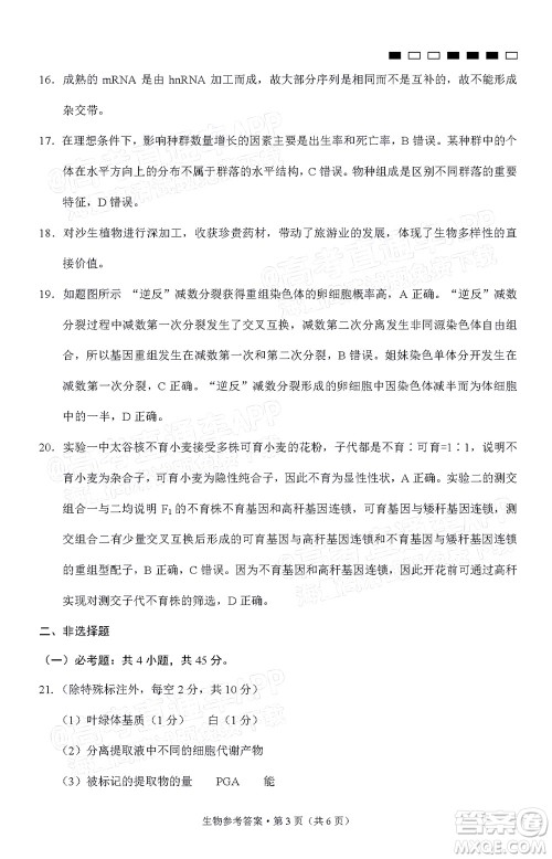 巴蜀中学2022届高考适应性月考卷九生物试题及答案 巴蜀中学2022届高考适应性月考卷九生物试题及答案
