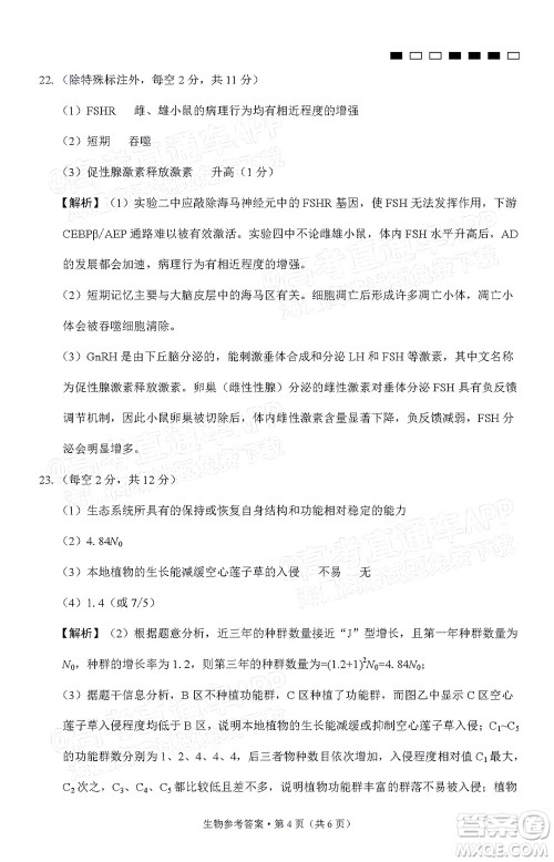 巴蜀中学2022届高考适应性月考卷九生物试题及答案 巴蜀中学2022届高考适应性月考卷九生物试题及答案