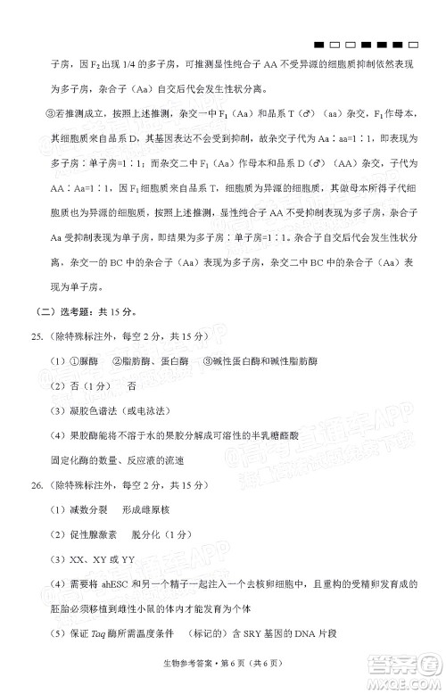 巴蜀中学2022届高考适应性月考卷九生物试题及答案 巴蜀中学2022届高考适应性月考卷九生物试题及答案