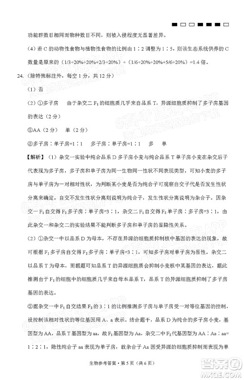 巴蜀中学2022届高考适应性月考卷九生物试题及答案 巴蜀中学2022届高考适应性月考卷九生物试题及答案