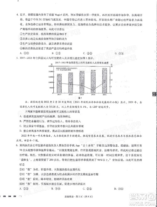 巴蜀中学2022届高考适应性月考卷九思想政治试题及答案