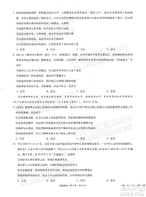 巴蜀中学2022届高考适应性月考卷九思想政治试题及答案 巴蜀中学2022届高考适应性月考卷九思想政治试题及答案