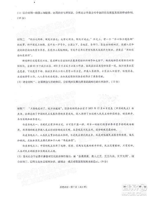巴蜀中学2022届高考适应性月考卷九思想政治试题及答案 巴蜀中学2022届高考适应性月考卷九思想政治试题及答案