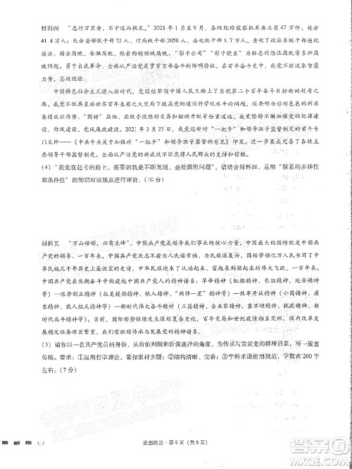 巴蜀中学2022届高考适应性月考卷九思想政治试题及答案 巴蜀中学2022届高考适应性月考卷九思想政治试题及答案