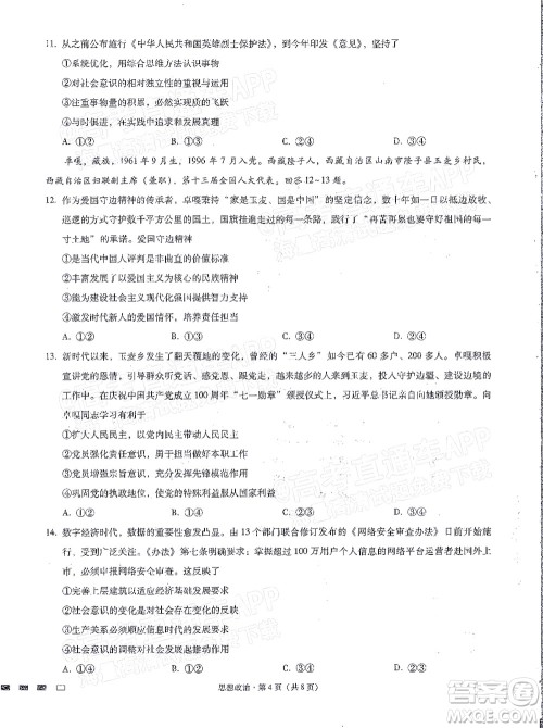 巴蜀中学2022届高考适应性月考卷九思想政治试题及答案 巴蜀中学2022届高考适应性月考卷九思想政治试题及答案