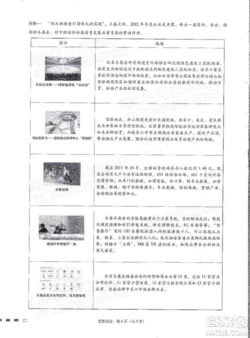 巴蜀中学2022届高考适应性月考卷九思想政治试题及答案