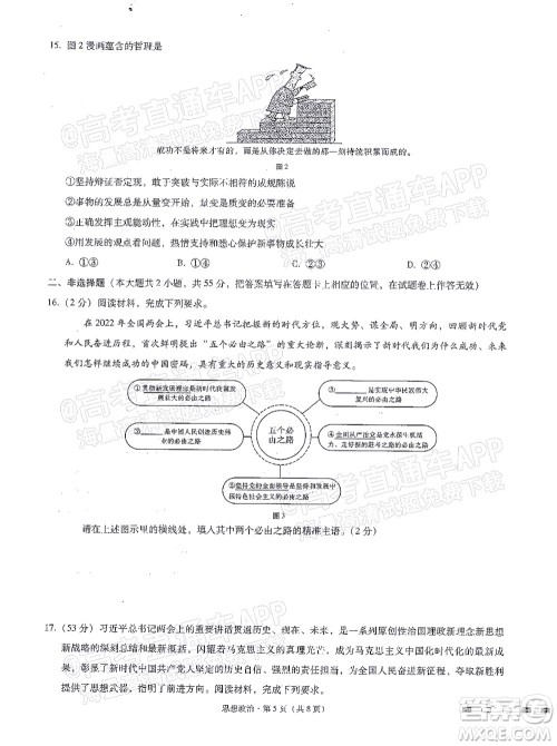 巴蜀中学2022届高考适应性月考卷九思想政治试题及答案