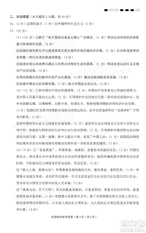 巴蜀中学2022届高考适应性月考卷九思想政治试题及答案 巴蜀中学2022届高考适应性月考卷九思想政治试题及答案