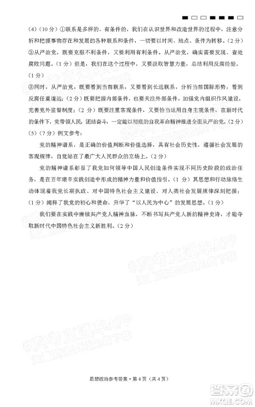 巴蜀中学2022届高考适应性月考卷九思想政治试题及答案 巴蜀中学2022届高考适应性月考卷九思想政治试题及答案