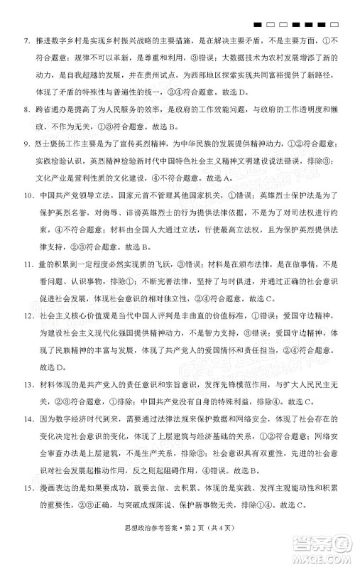 巴蜀中学2022届高考适应性月考卷九思想政治试题及答案 巴蜀中学2022届高考适应性月考卷九思想政治试题及答案