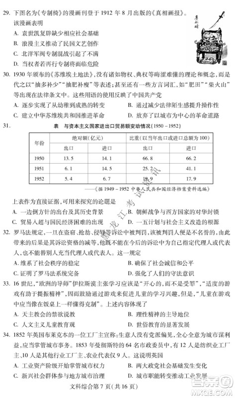 2022年东北三省四市教研联合体高考模拟试卷一文科综合试题及答案 2022年东北三省四市教研联合体高考模拟试卷一文科综合试题及答案