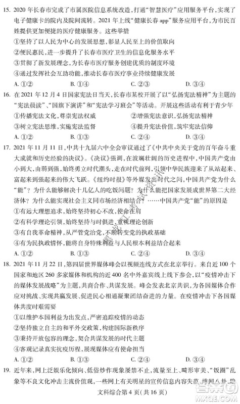 2022年东北三省四市教研联合体高考模拟试卷一文科综合试题及答案