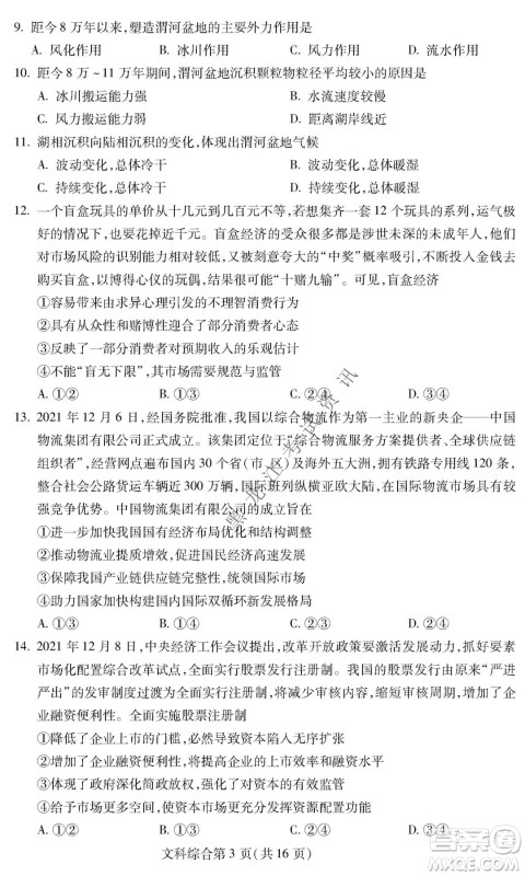 2022年东北三省四市教研联合体高考模拟试卷一文科综合试题及答案 2022年东北三省四市教研联合体高考模拟试卷一文科综合试题及答案