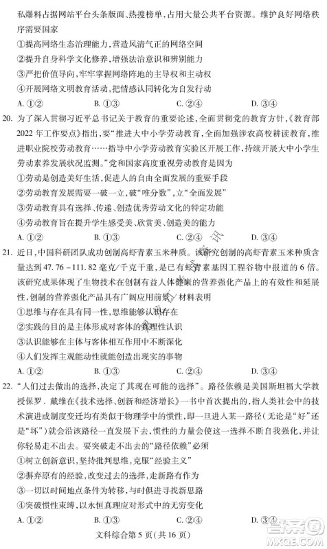 2022年东北三省四市教研联合体高考模拟试卷一文科综合试题及答案