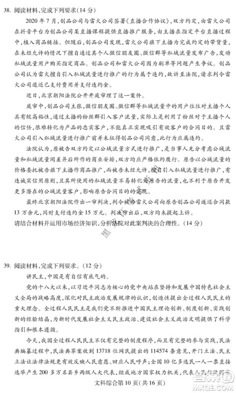 2022年东北三省四市教研联合体高考模拟试卷一文科综合试题及答案 2022年东北三省四市教研联合体高考模拟试卷一文科综合试题及答案