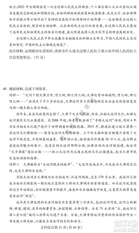 2022年东北三省四市教研联合体高考模拟试卷一文科综合试题及答案 2022年东北三省四市教研联合体高考模拟试卷一文科综合试题及答案