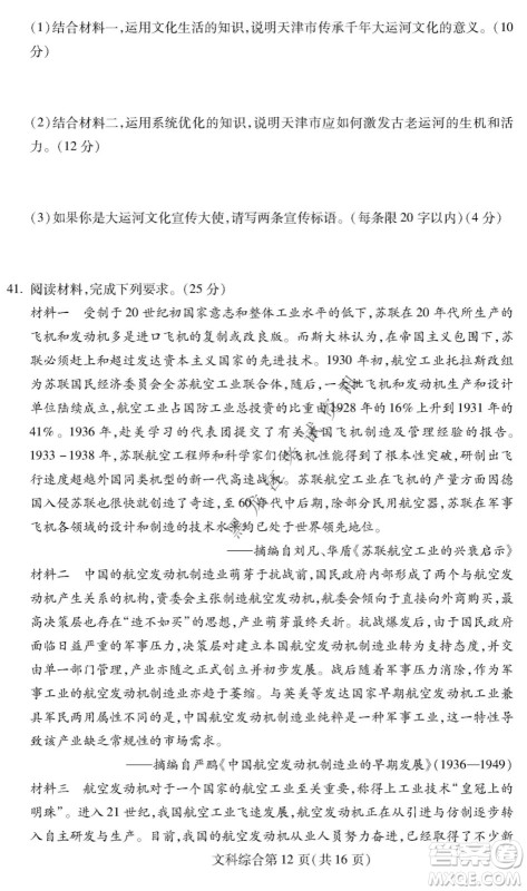 2022年东北三省四市教研联合体高考模拟试卷一文科综合试题及答案 2022年东北三省四市教研联合体高考模拟试卷一文科综合试题及答案