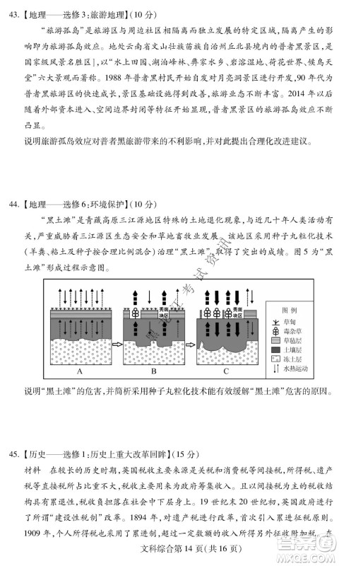2022年东北三省四市教研联合体高考模拟试卷一文科综合试题及答案