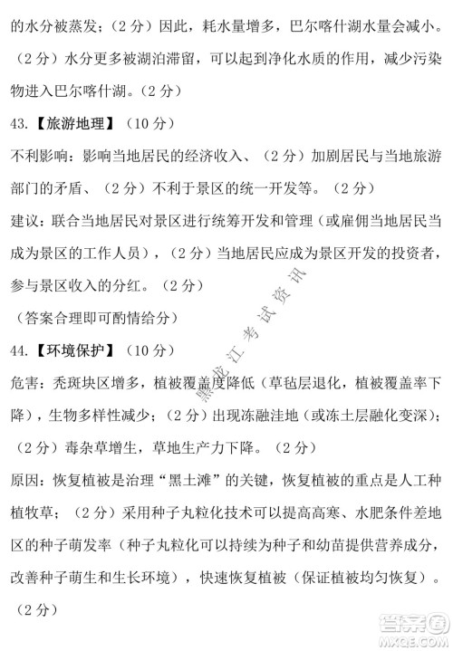 2022年东北三省四市教研联合体高考模拟试卷一文科综合试题及答案 2022年东北三省四市教研联合体高考模拟试卷一文科综合试题及答案