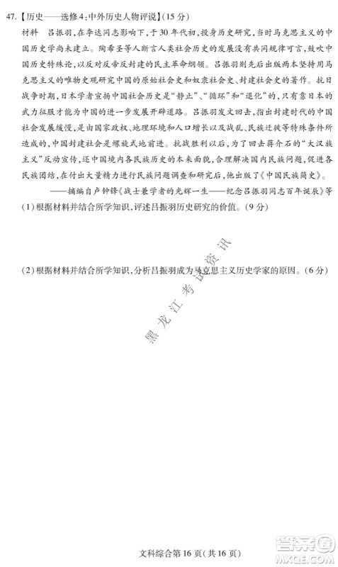 2022年东北三省四市教研联合体高考模拟试卷一文科综合试题及答案 2022年东北三省四市教研联合体高考模拟试卷一文科综合试题及答案