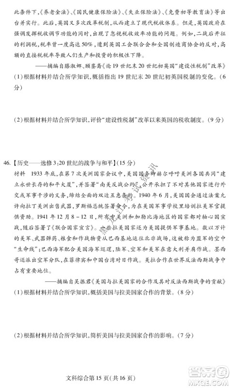 2022年东北三省四市教研联合体高考模拟试卷一文科综合试题及答案 2022年东北三省四市教研联合体高考模拟试卷一文科综合试题及答案