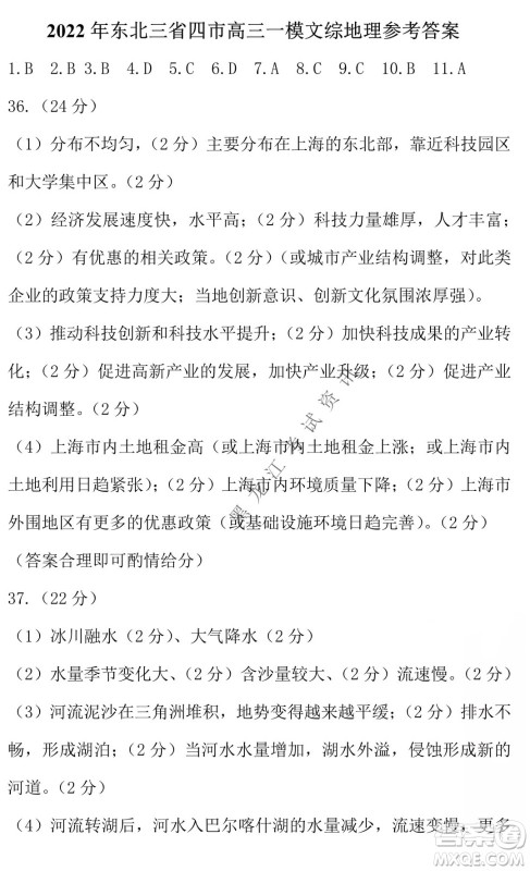 2022年东北三省四市教研联合体高考模拟试卷一文科综合试题及答案