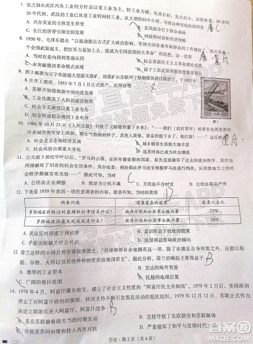 巴蜀中学2022届高考适应性月考卷九历史试题及答案 巴蜀中学2022届高考适应性月考卷九历史试题及答案