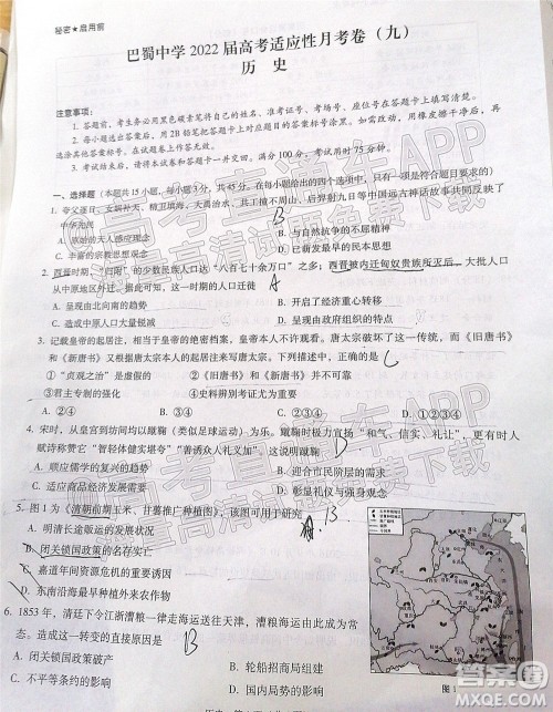 巴蜀中学2022届高考适应性月考卷九历史试题及答案 巴蜀中学2022届高考适应性月考卷九历史试题及答案