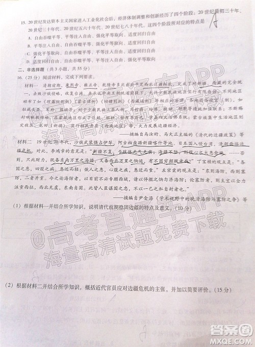 巴蜀中学2022届高考适应性月考卷九历史试题及答案 巴蜀中学2022届高考适应性月考卷九历史试题及答案