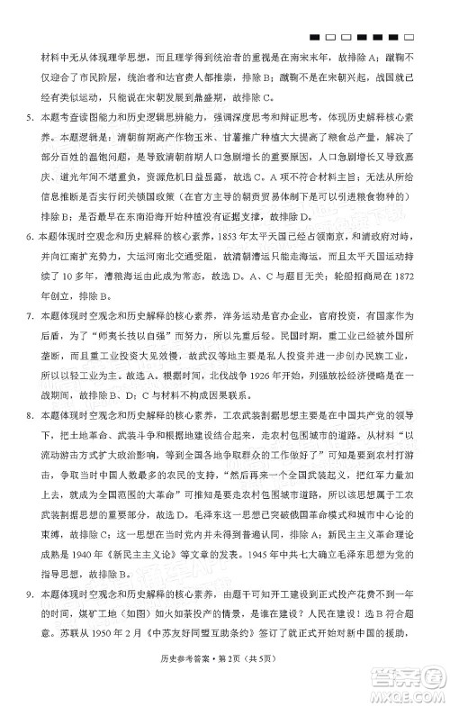巴蜀中学2022届高考适应性月考卷九历史试题及答案 巴蜀中学2022届高考适应性月考卷九历史试题及答案