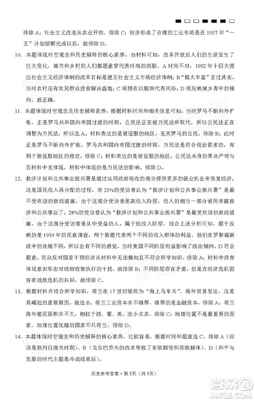 巴蜀中学2022届高考适应性月考卷九历史试题及答案 巴蜀中学2022届高考适应性月考卷九历史试题及答案