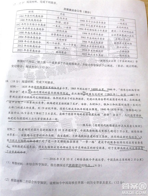 巴蜀中学2022届高考适应性月考卷九历史试题及答案 巴蜀中学2022届高考适应性月考卷九历史试题及答案