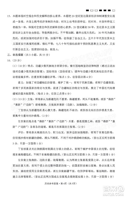 巴蜀中学2022届高考适应性月考卷九历史试题及答案 巴蜀中学2022届高考适应性月考卷九历史试题及答案