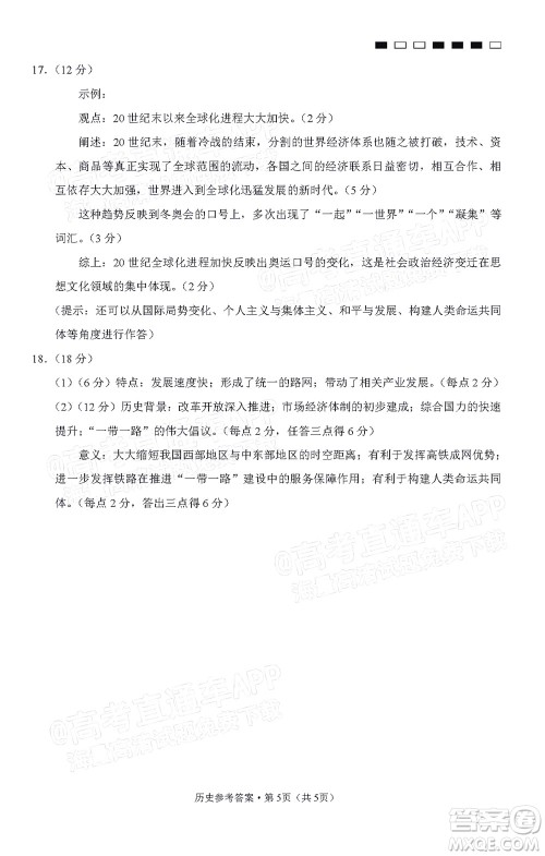 巴蜀中学2022届高考适应性月考卷九历史试题及答案 巴蜀中学2022届高考适应性月考卷九历史试题及答案