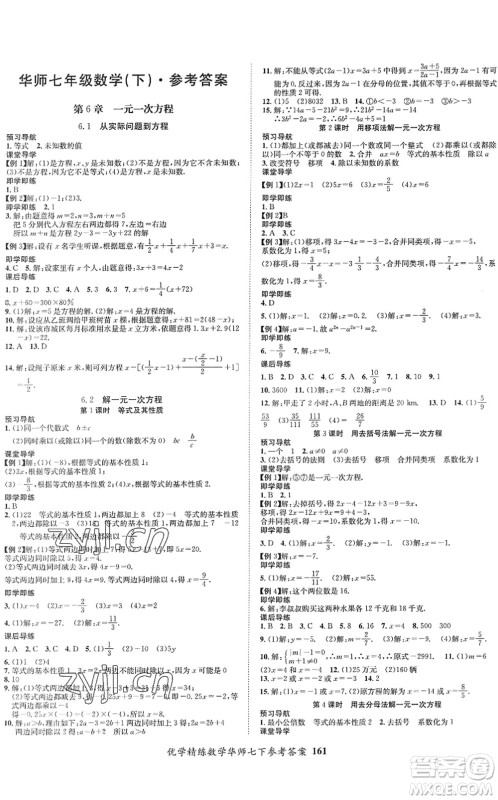 新疆文化出版社2022优学精练七年级数学下册人教版答案