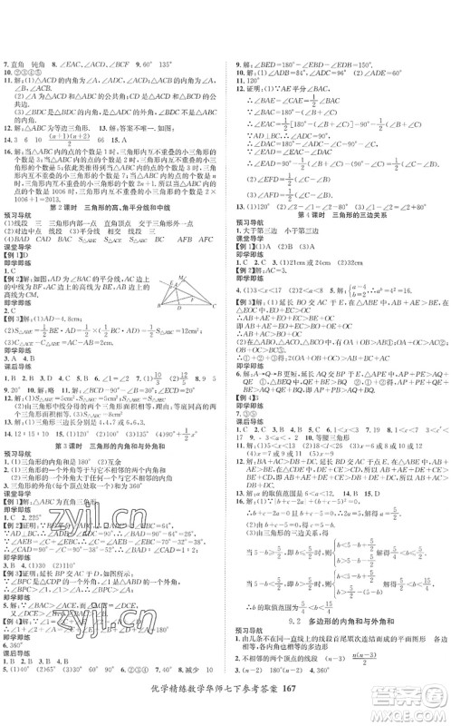 新疆文化出版社2022优学精练七年级数学下册人教版答案