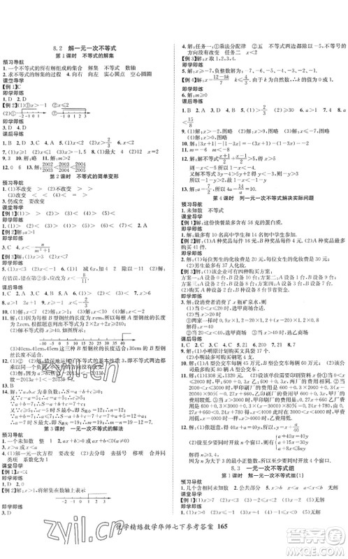 新疆文化出版社2022优学精练七年级数学下册人教版答案