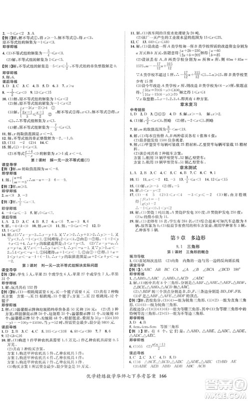 新疆文化出版社2022优学精练七年级数学下册人教版答案